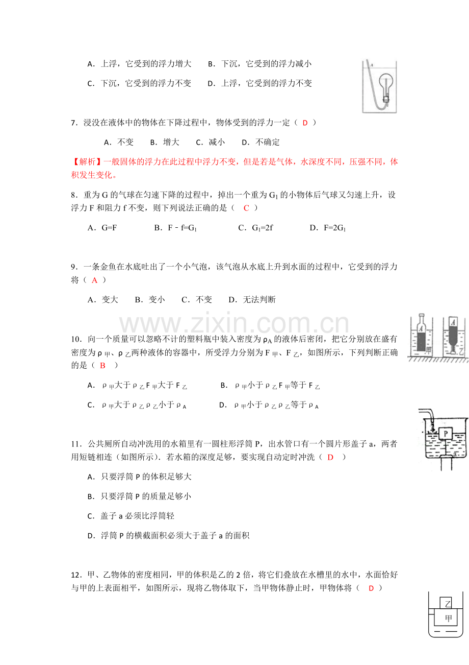 浮力难题汇总1(有答案).doc_第2页
