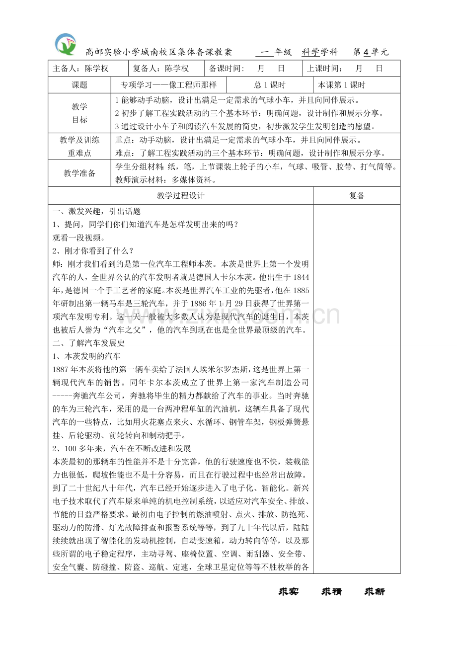 2018苏教版一年级上册科学专项学习像工程师那样.doc_第1页