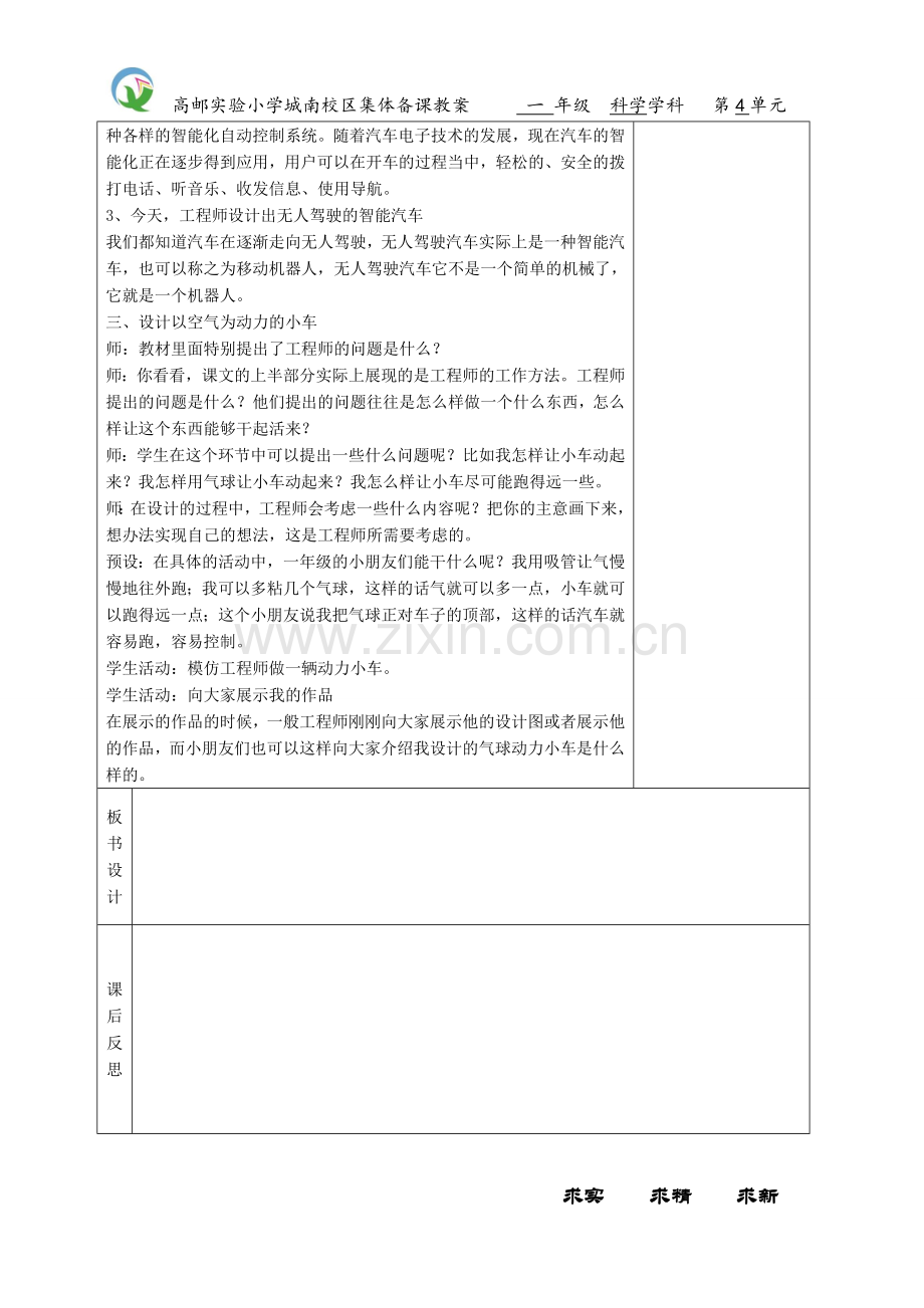 2018苏教版一年级上册科学专项学习像工程师那样.doc_第2页