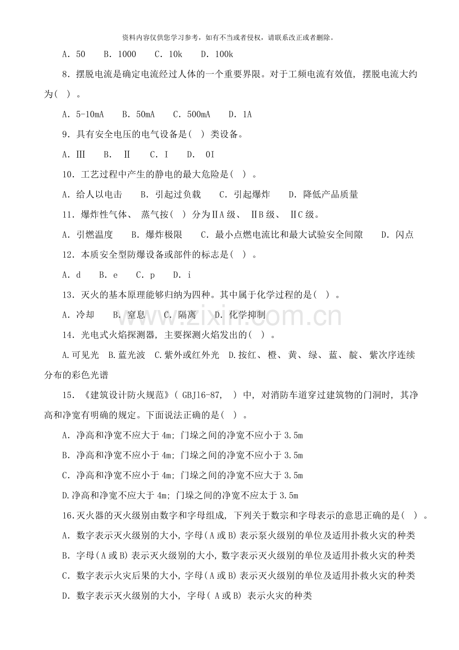 注安安全生产技术样本.doc_第2页