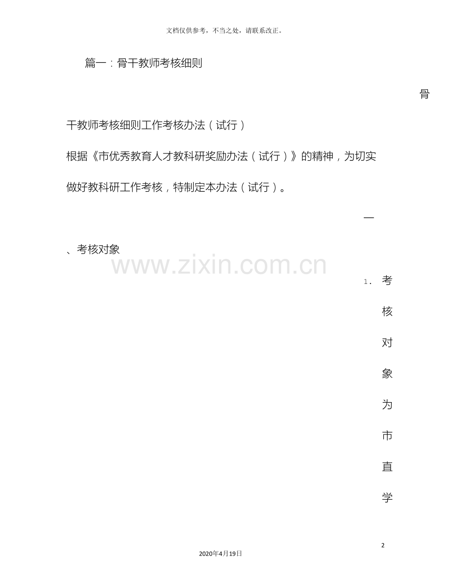 骨干教师考核方案.doc_第2页