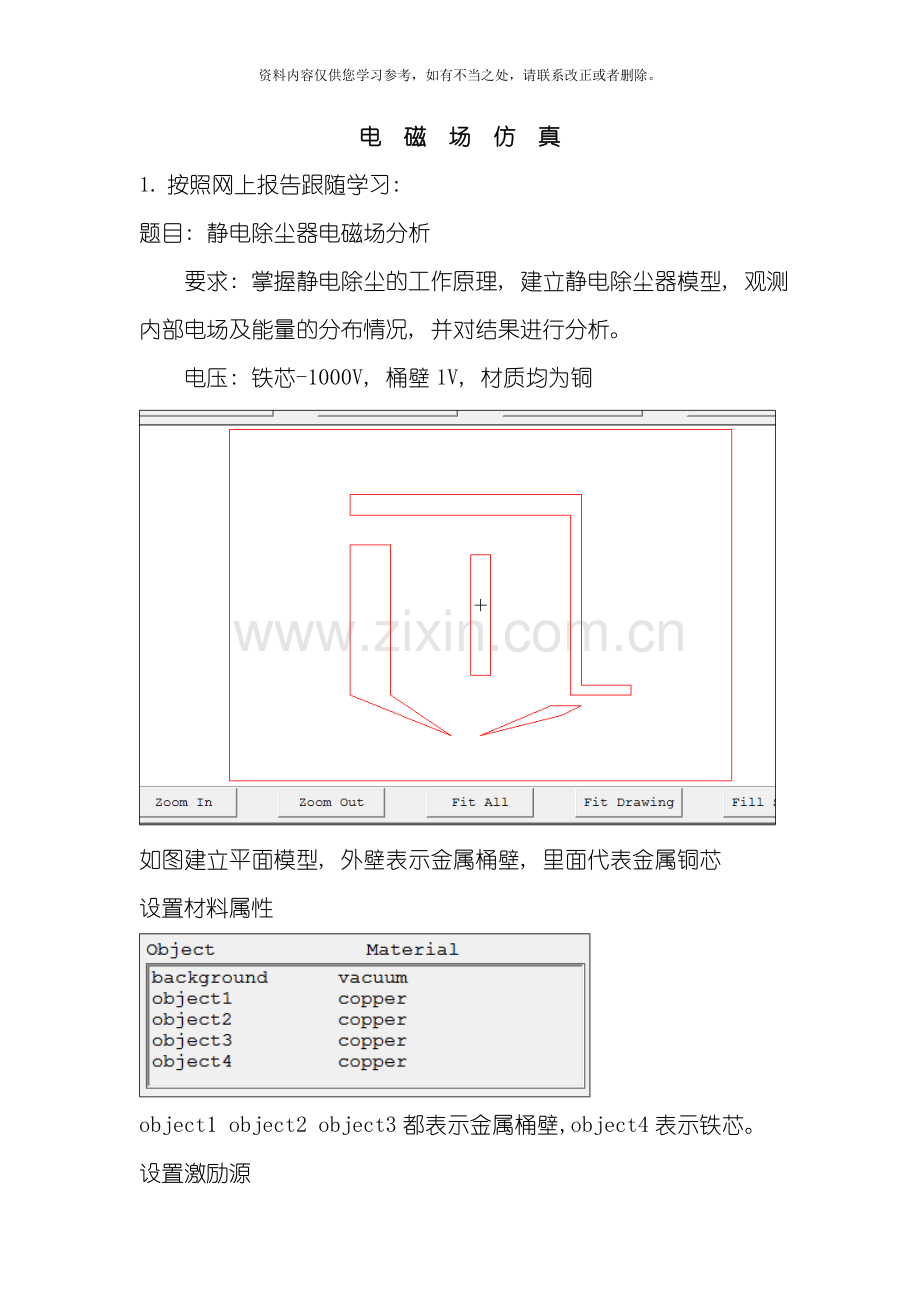 电气工程学院电磁场仿真大作业样本.doc_第1页