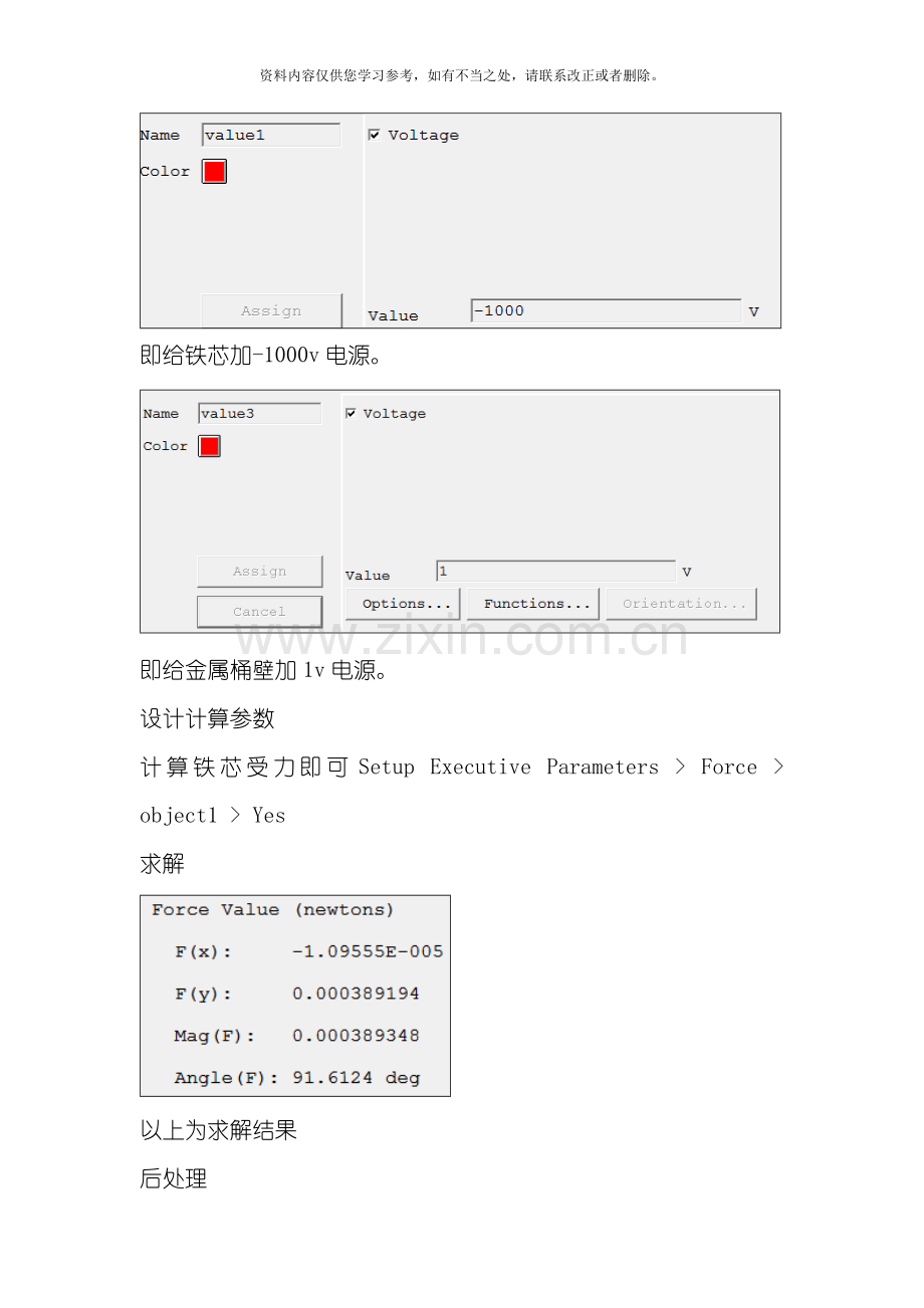 电气工程学院电磁场仿真大作业样本.doc_第2页