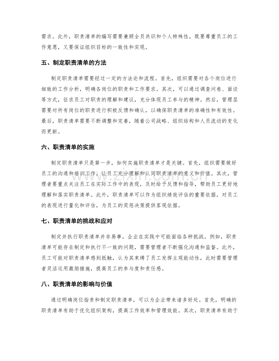 岗位职责的明确性与职责清单.docx_第2页