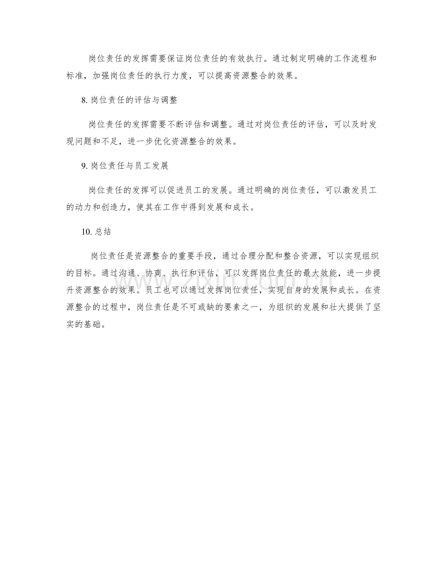岗位责任如何发挥资源整合.docx_第2页