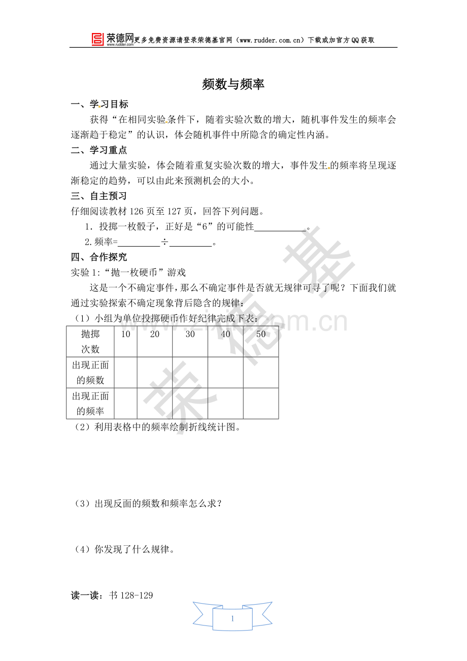 【学案】频数与频率-(2).doc_第1页