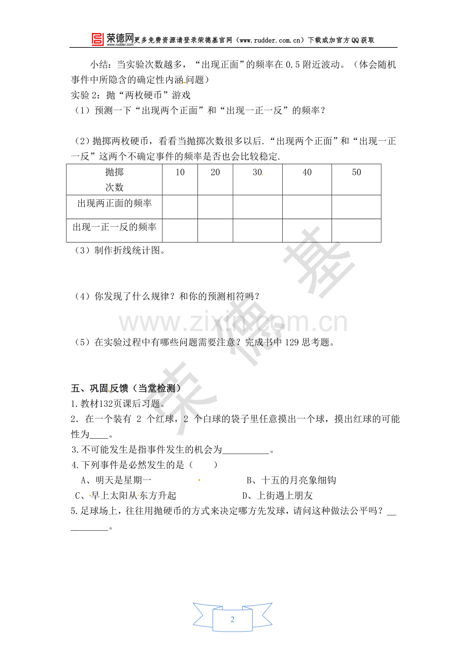 【学案】频数与频率-(2).doc_第2页