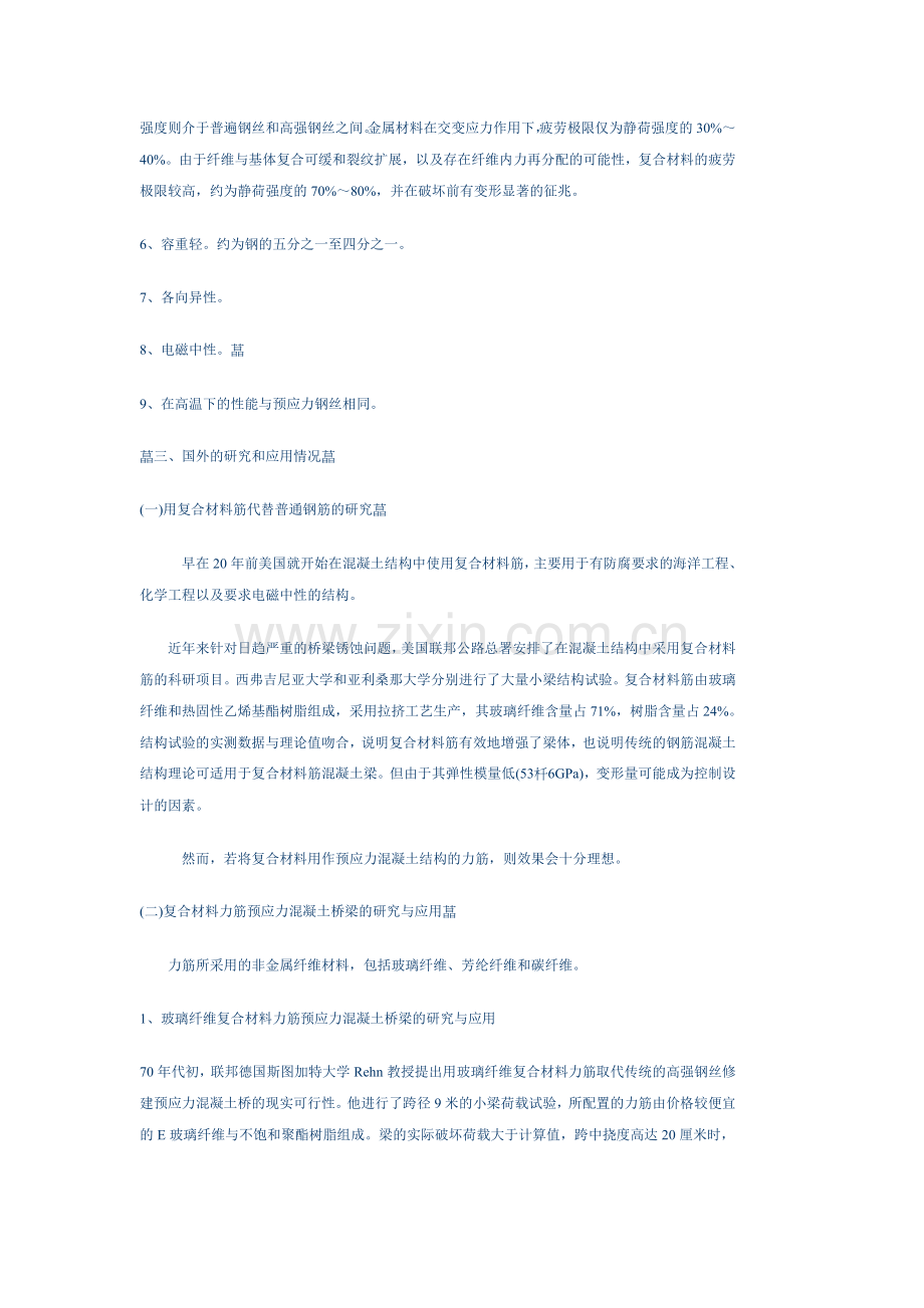 先进复合材料在桥梁中的应用现状和发展前景.doc_第2页