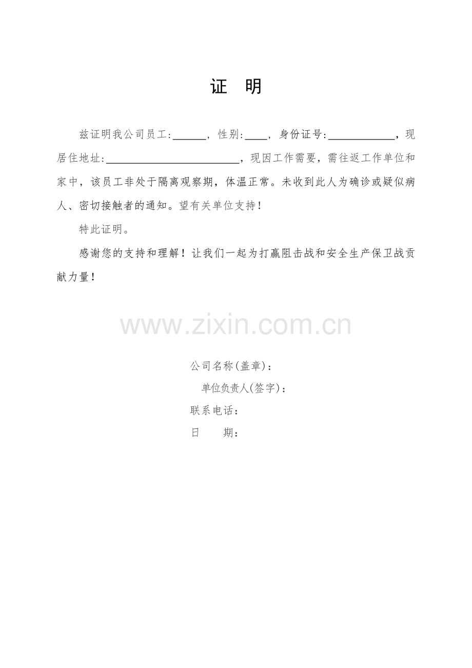 公司复工证明模板.doc_第1页