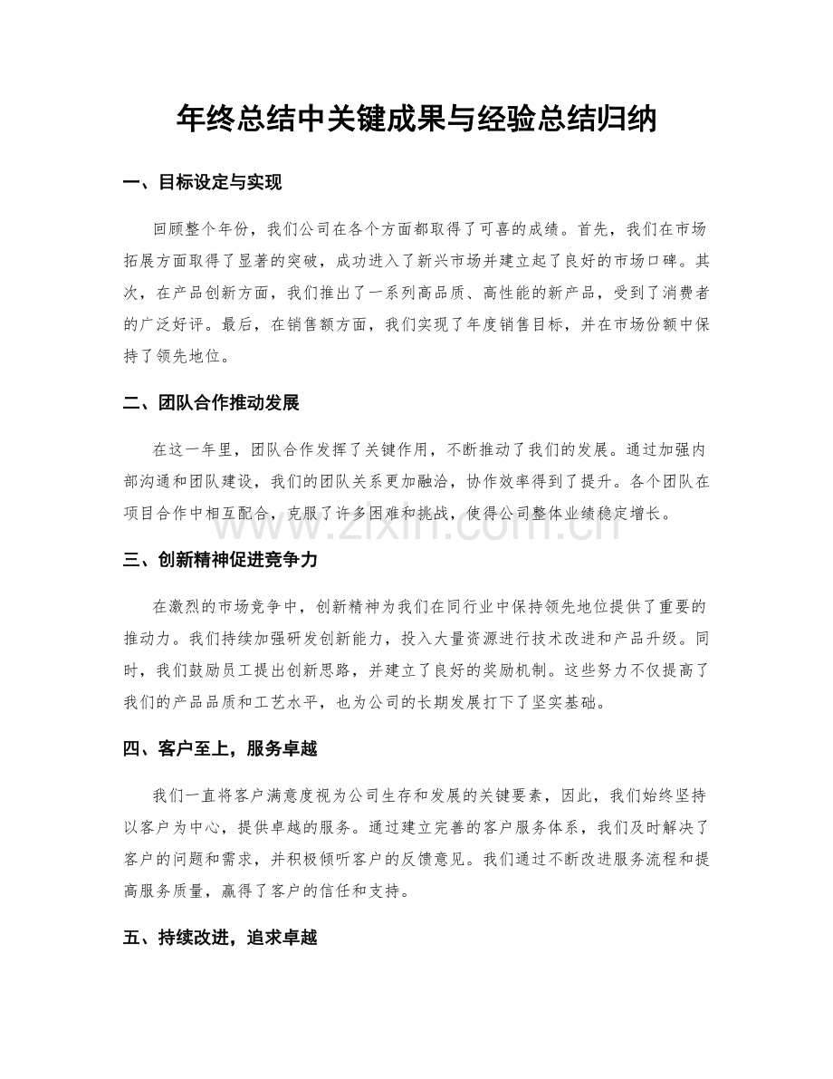 年终总结中关键成果与经验总结归纳.docx_第1页