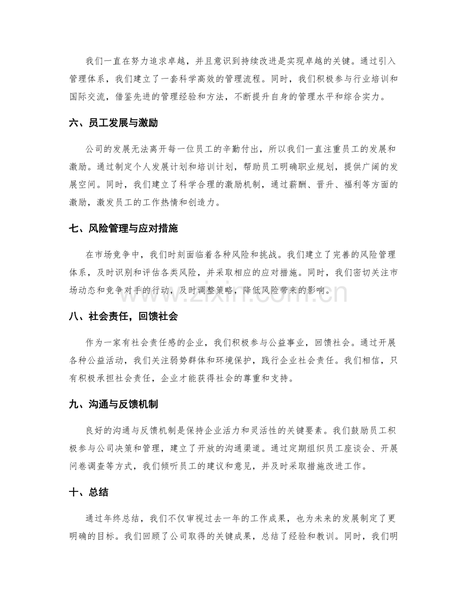 年终总结中关键成果与经验总结归纳.docx_第2页