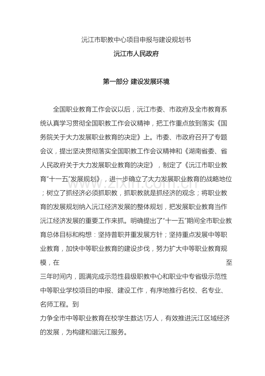 沅江市职教中心项目申报与建设规划书.doc_第2页