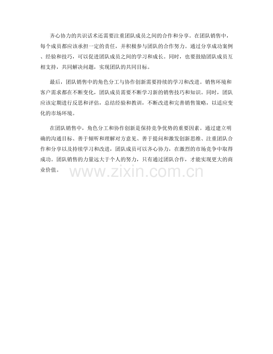 团队销售中的角色分工与协作创新——齐心协力的共识话术.docx_第2页