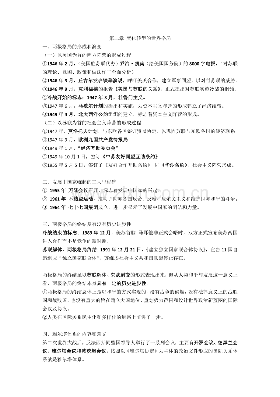 当代世界经济与政治(期末复习).doc_第1页