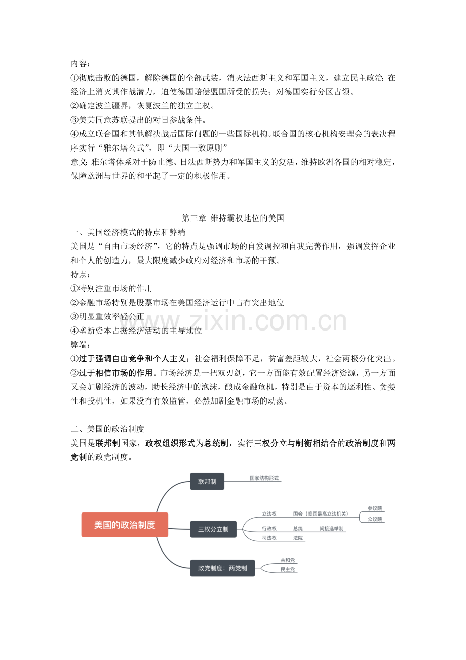 当代世界经济与政治(期末复习).doc_第2页