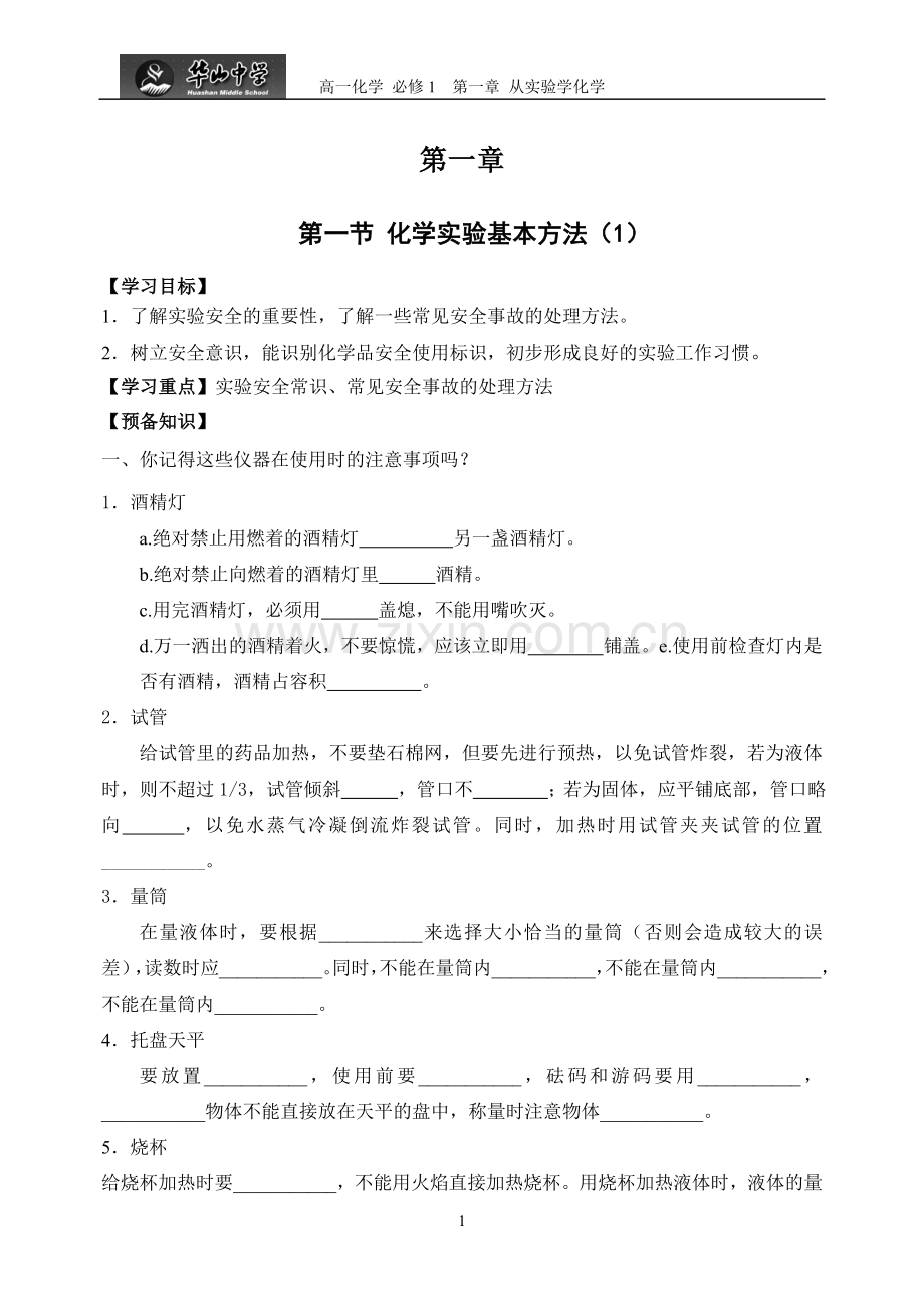 -人教版高中化学必修一导学案(全套).doc_第1页