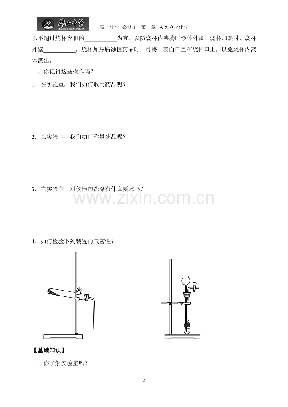 -人教版高中化学必修一导学案(全套).doc_第2页
