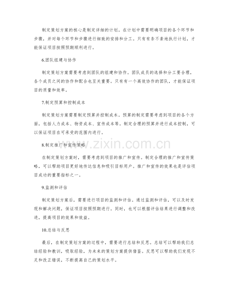 多维度考量制定策划方案步骤.docx_第2页