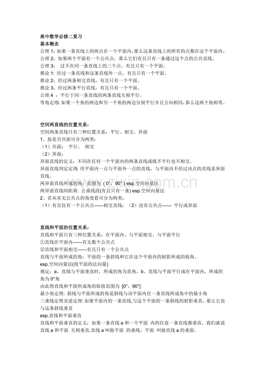 高一数学必修二知识点总结.doc_第1页