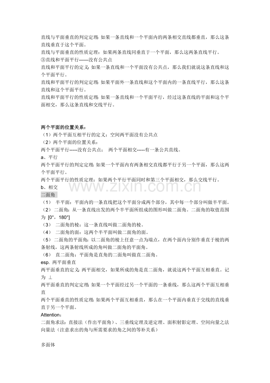 高一数学必修二知识点总结.doc_第2页