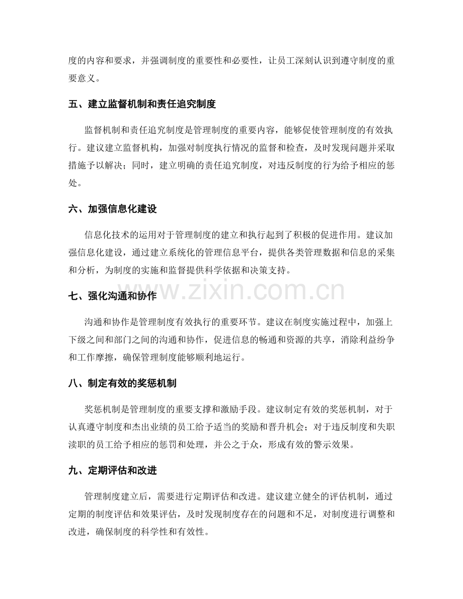 建立有效的管理制度的思路与建议.docx_第2页