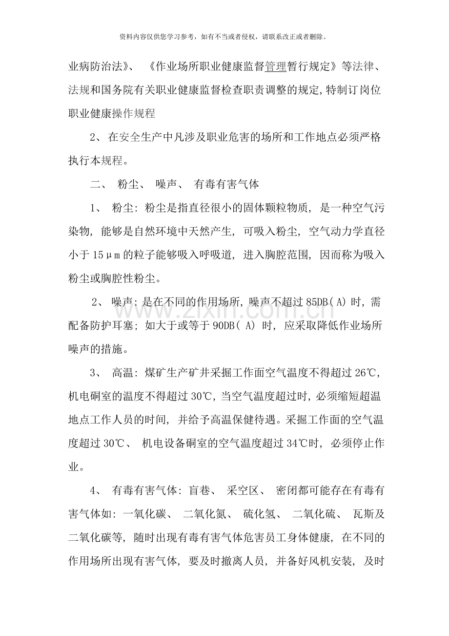 职业危害操作规程样本.doc_第2页