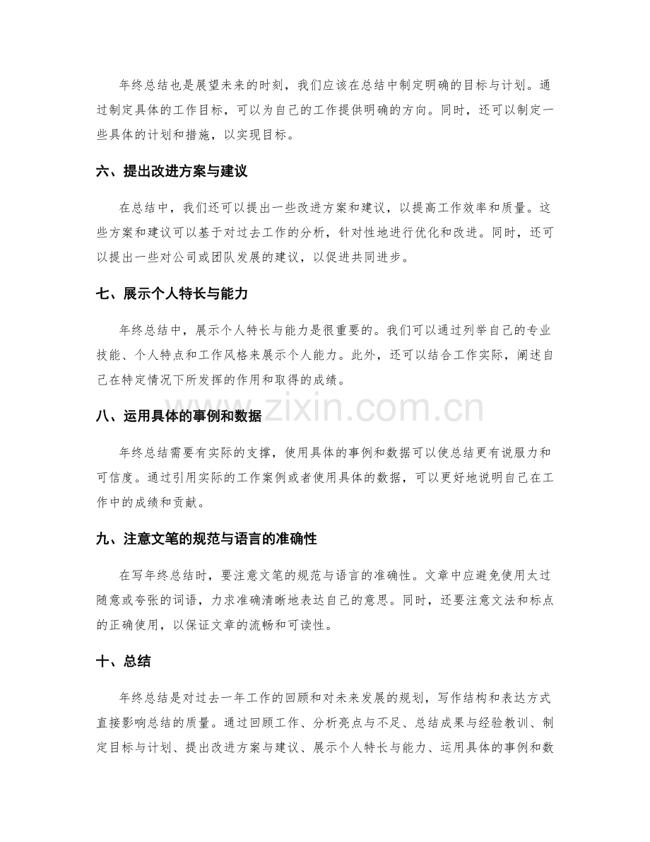 年终总结的写作结构与表达方式.docx_第2页