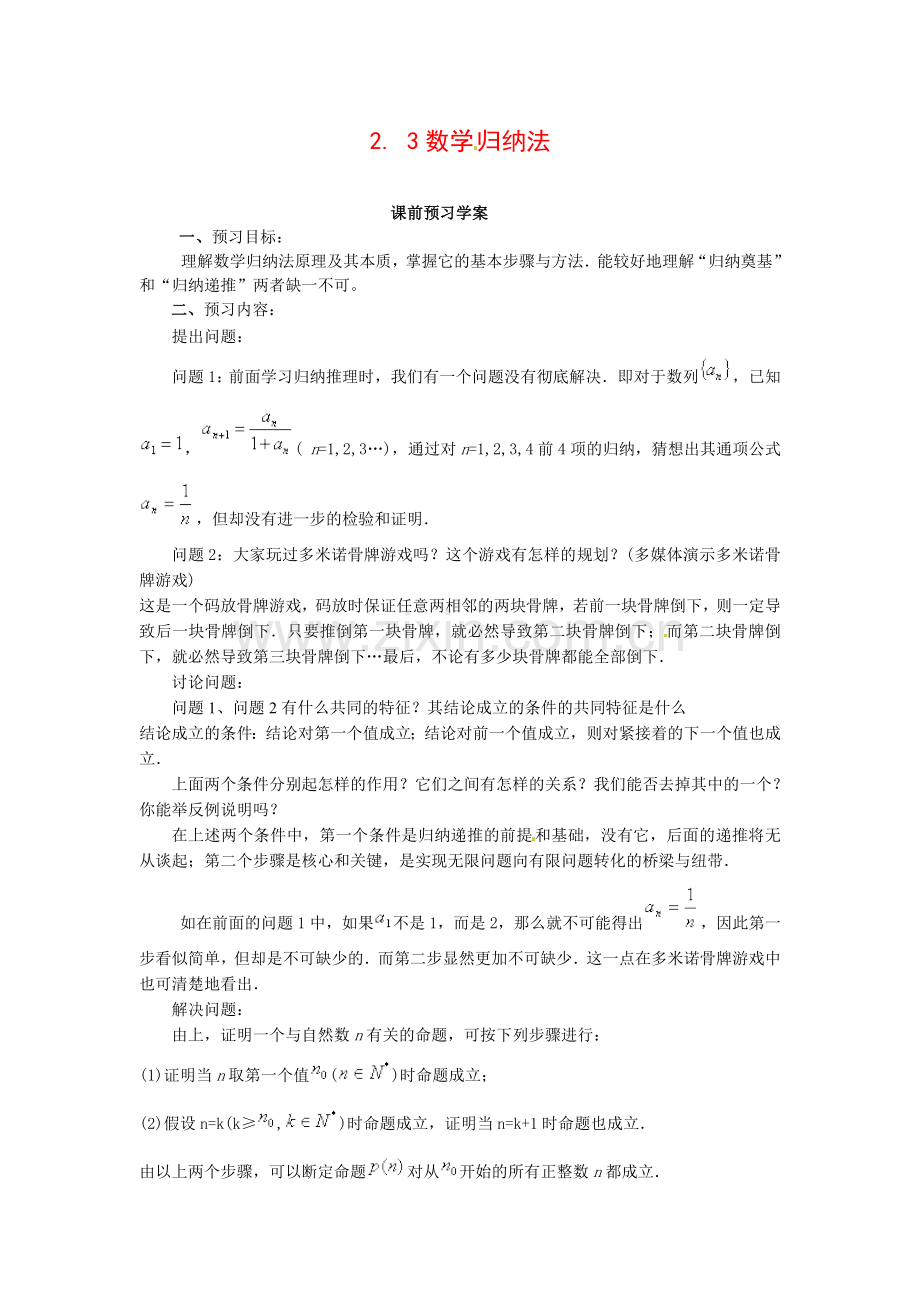 2.3数学归纳法.doc_第1页