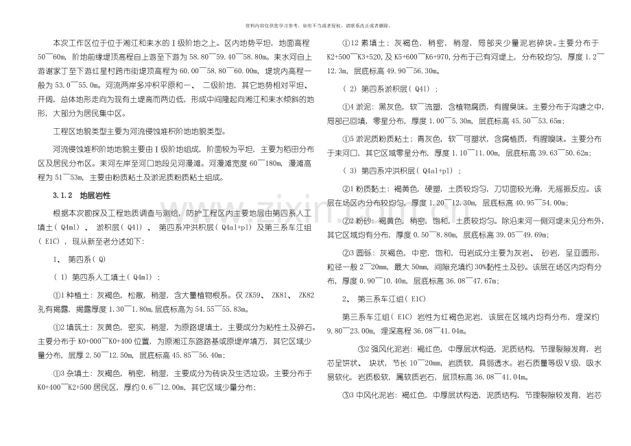 滨江新区护岸工程耒水以南湘江段技设说明模板.doc_第2页