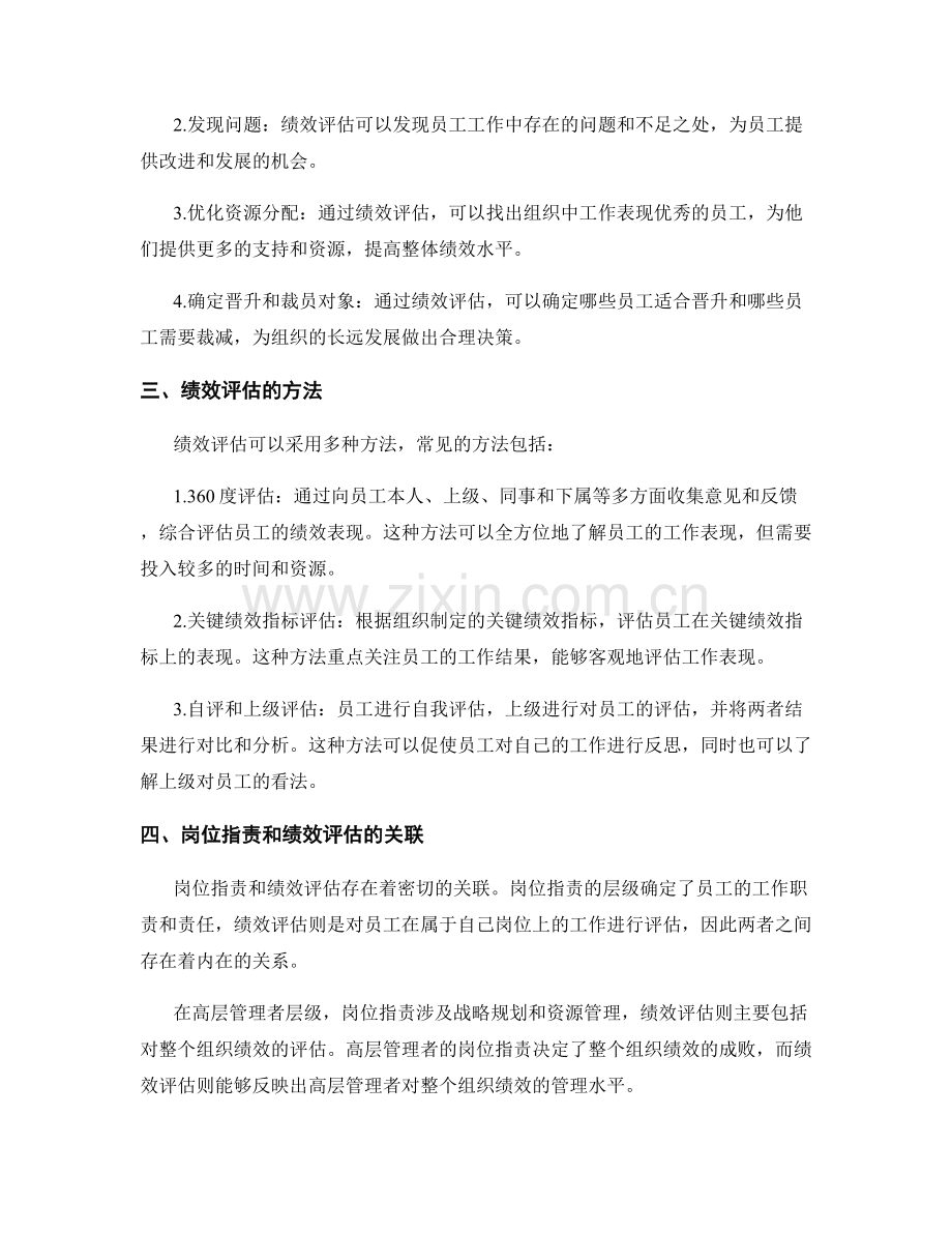 岗位职责的层级与绩效评估.docx_第2页