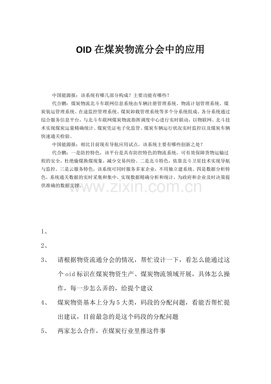 物资流通分会协助.docx_第1页