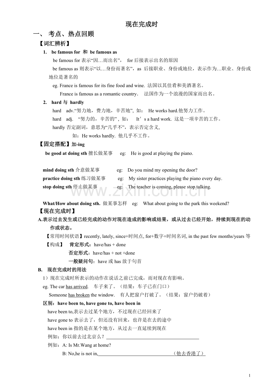 初中英现在完成时讲解练习及答案.doc_第1页