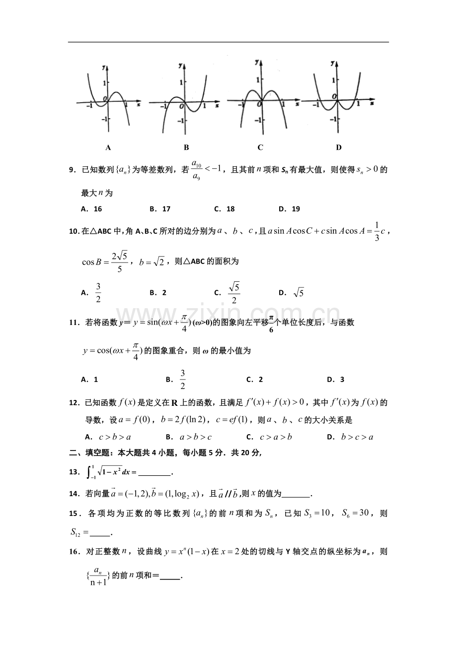 宁夏银川一中2019届高三第三次月考数学(理)试题及答案.doc_第2页