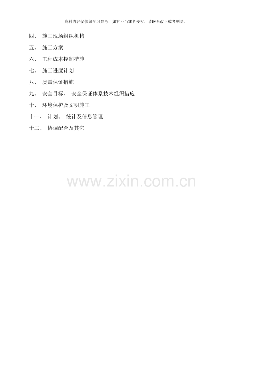 供电工程施工组织设计样本.doc_第2页