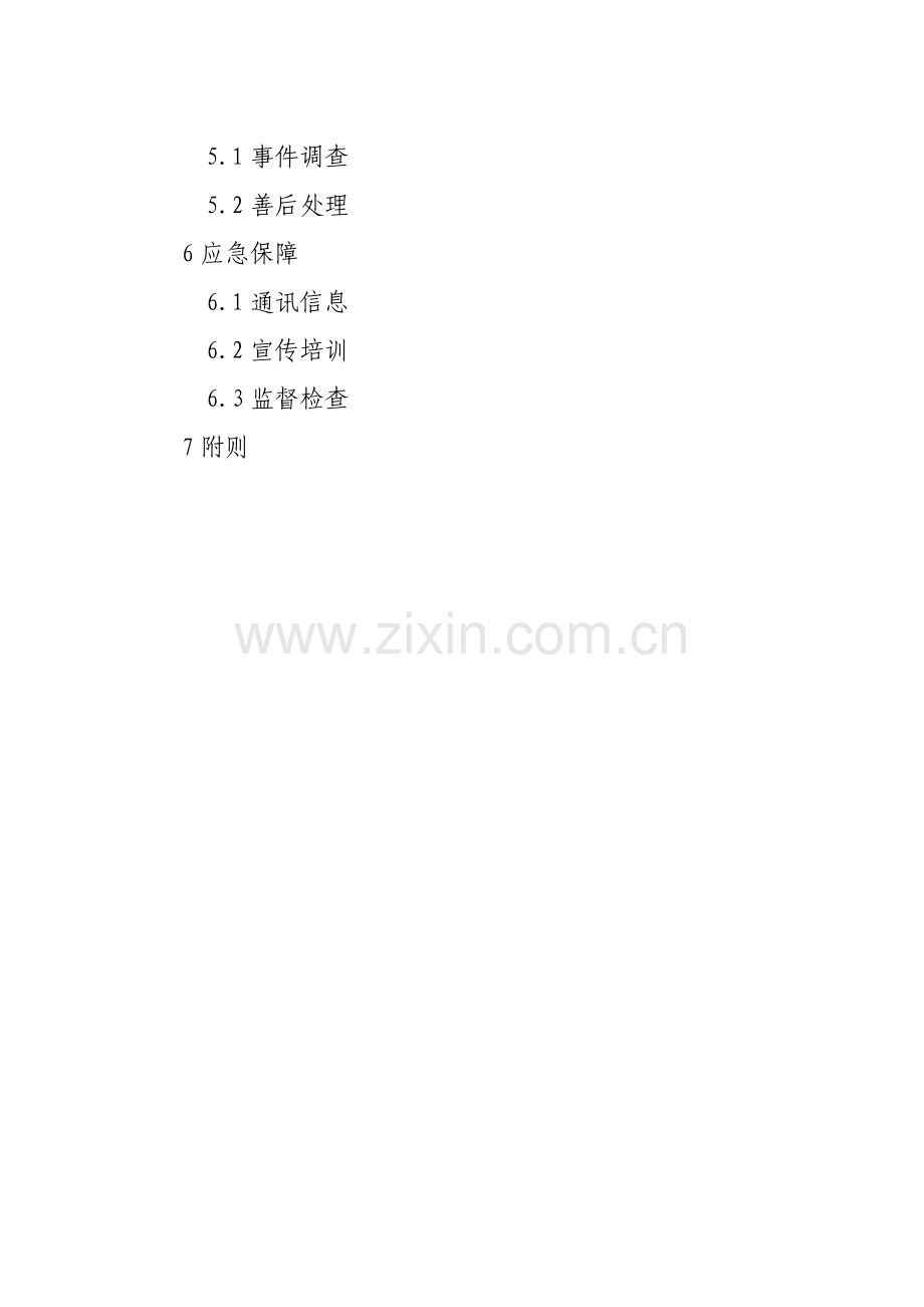 生猪屠宰安全生产预案.doc_第2页