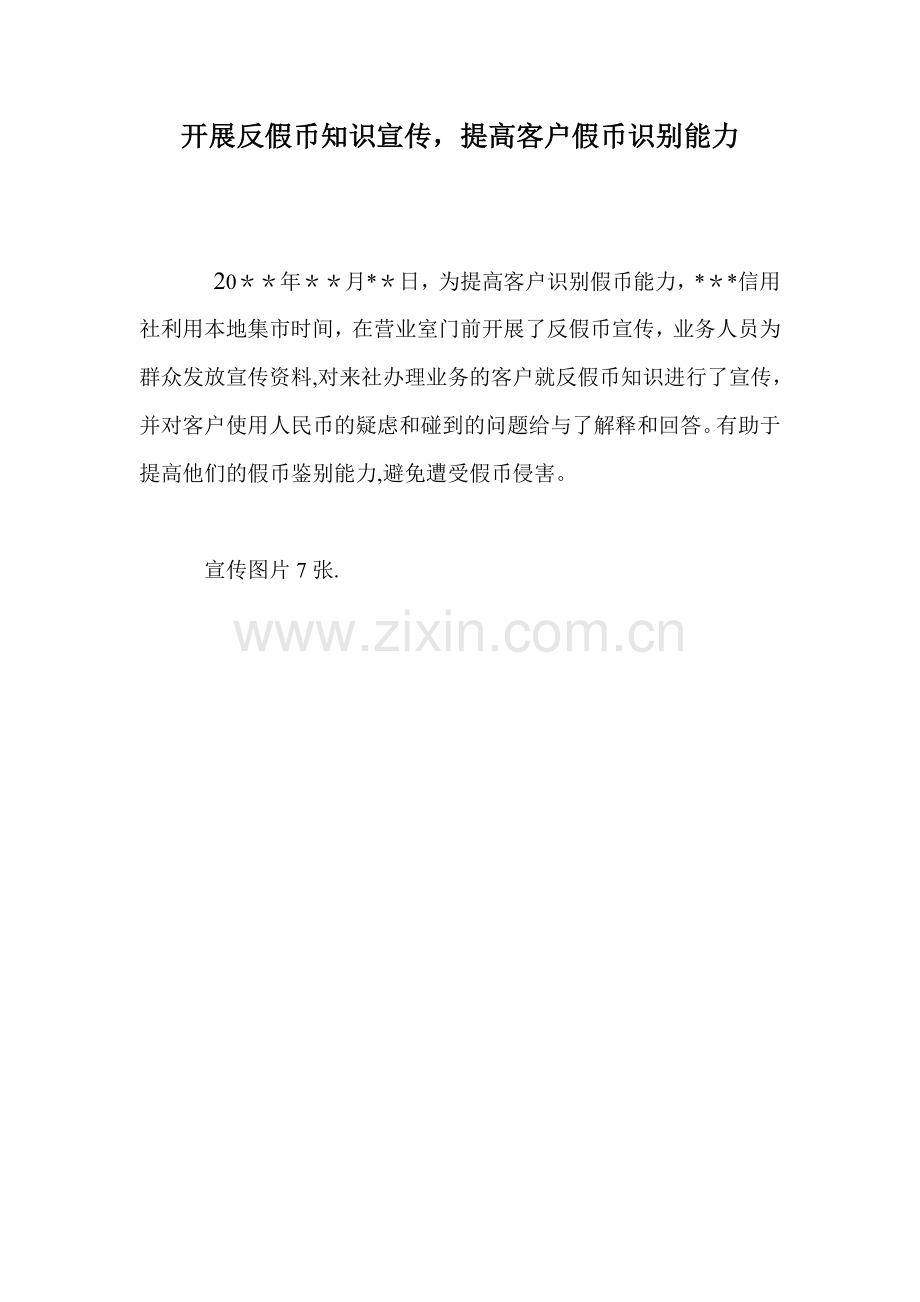 反假币宣传.doc_第1页
