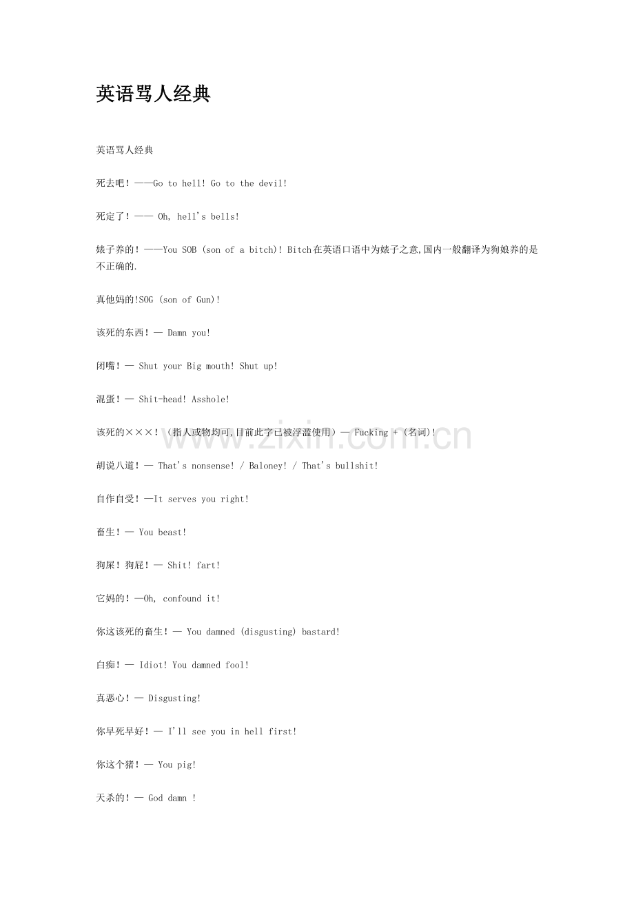 英语骂人的话.doc_第1页