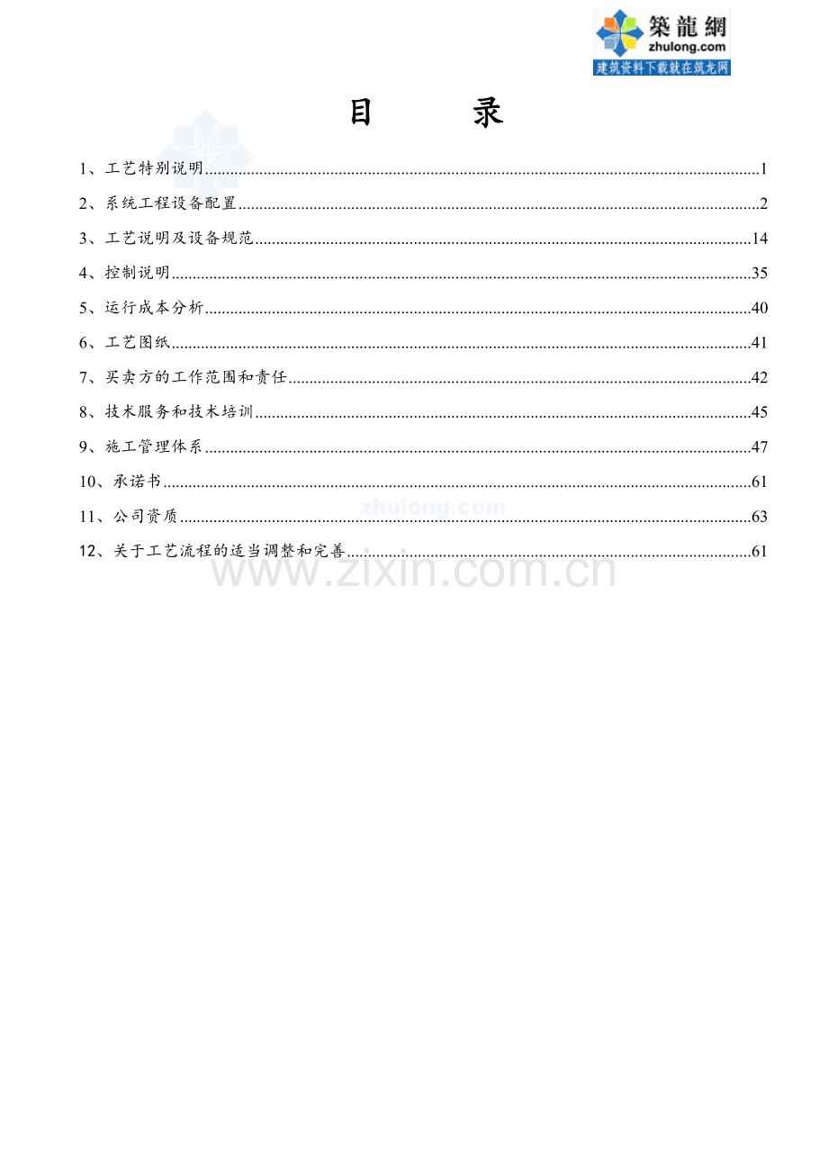 1500m3d中水回用水处理工程设计方案.doc_第1页