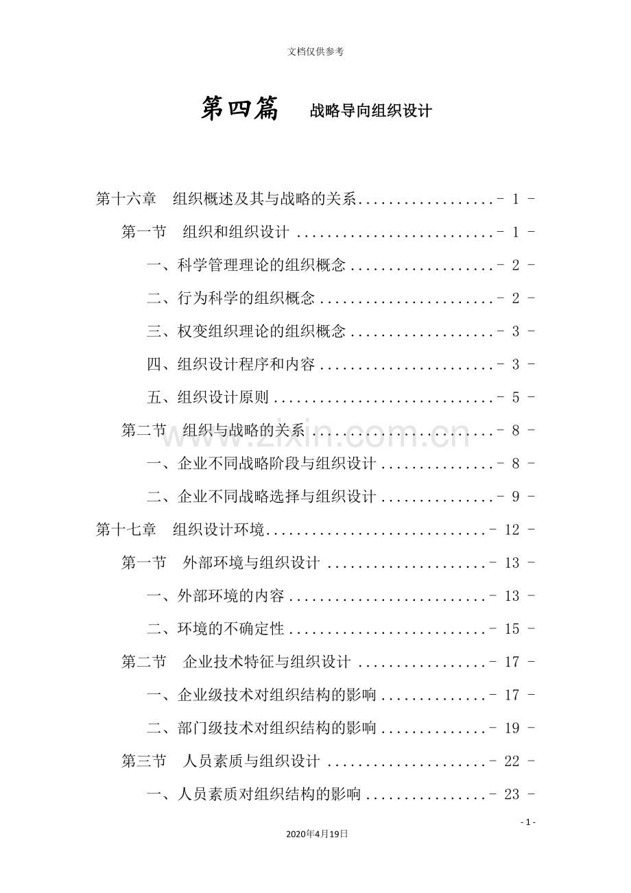 公司组织功能设计规范.doc_第2页