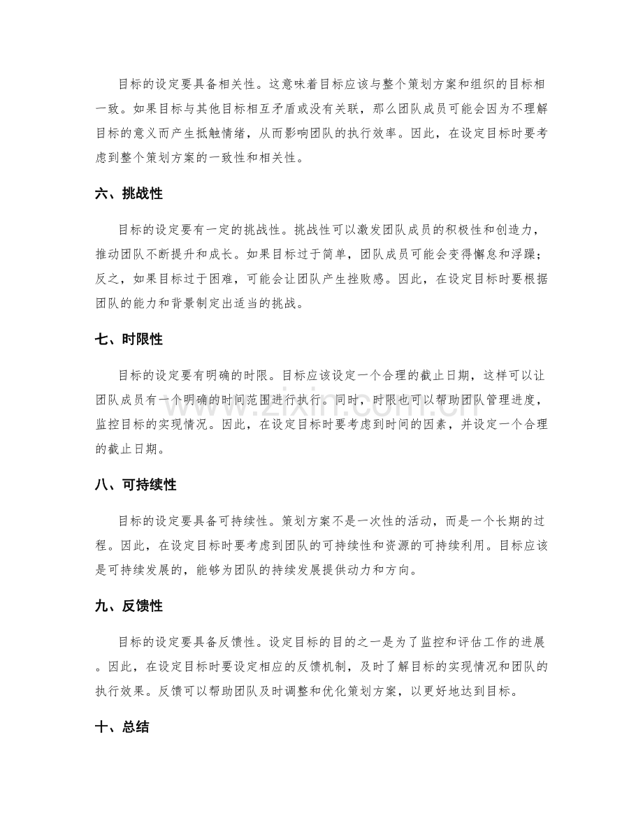 策划方案目标设定原则.docx_第2页