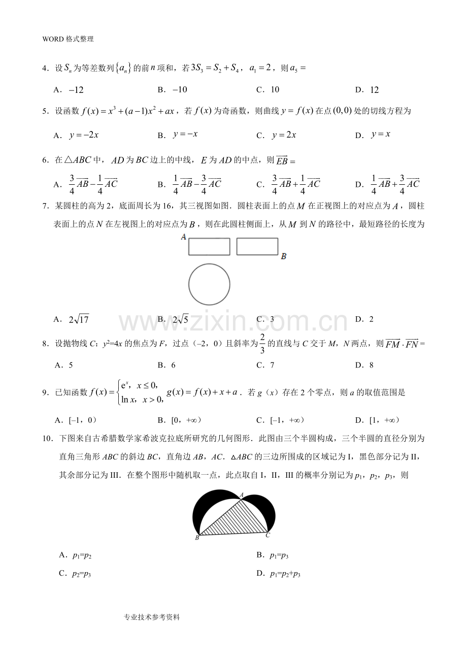 2018高考全国卷1理科数学试题及答案解析.doc_第2页