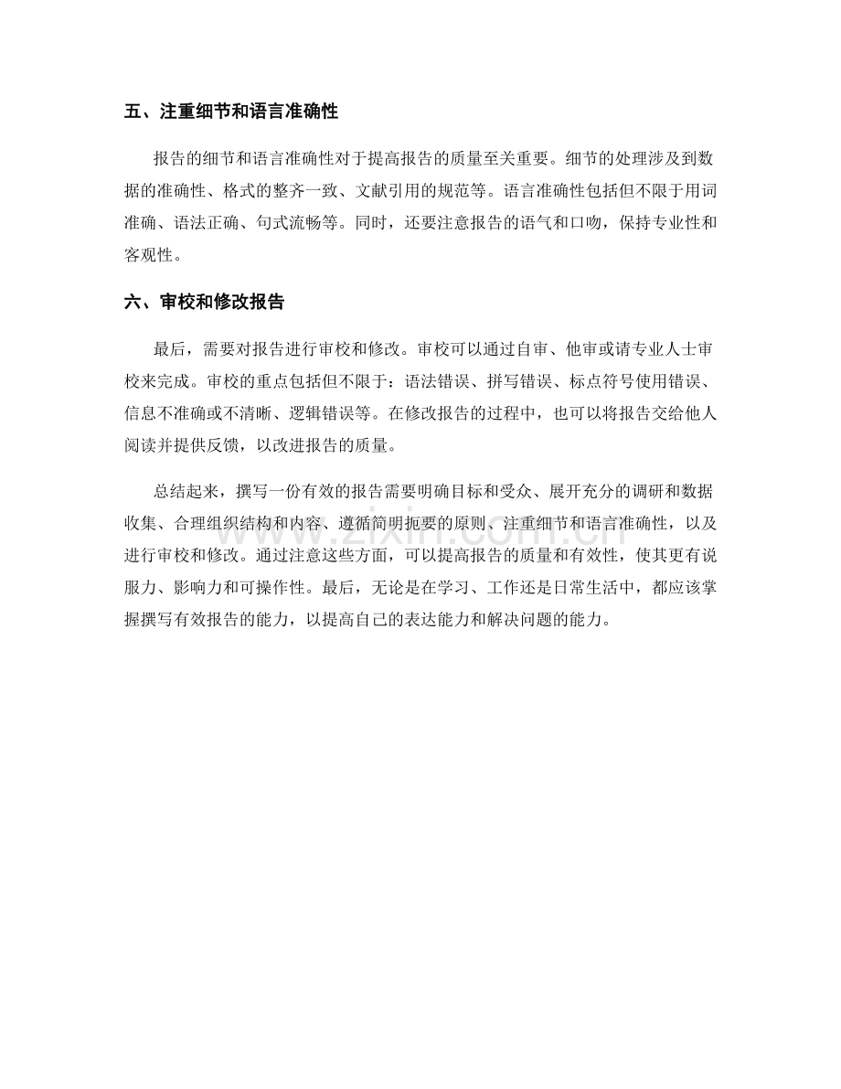 如何撰写一份有效的报告.docx_第2页