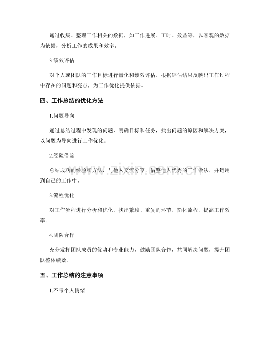 工作总结的评估与优化方法.docx_第2页