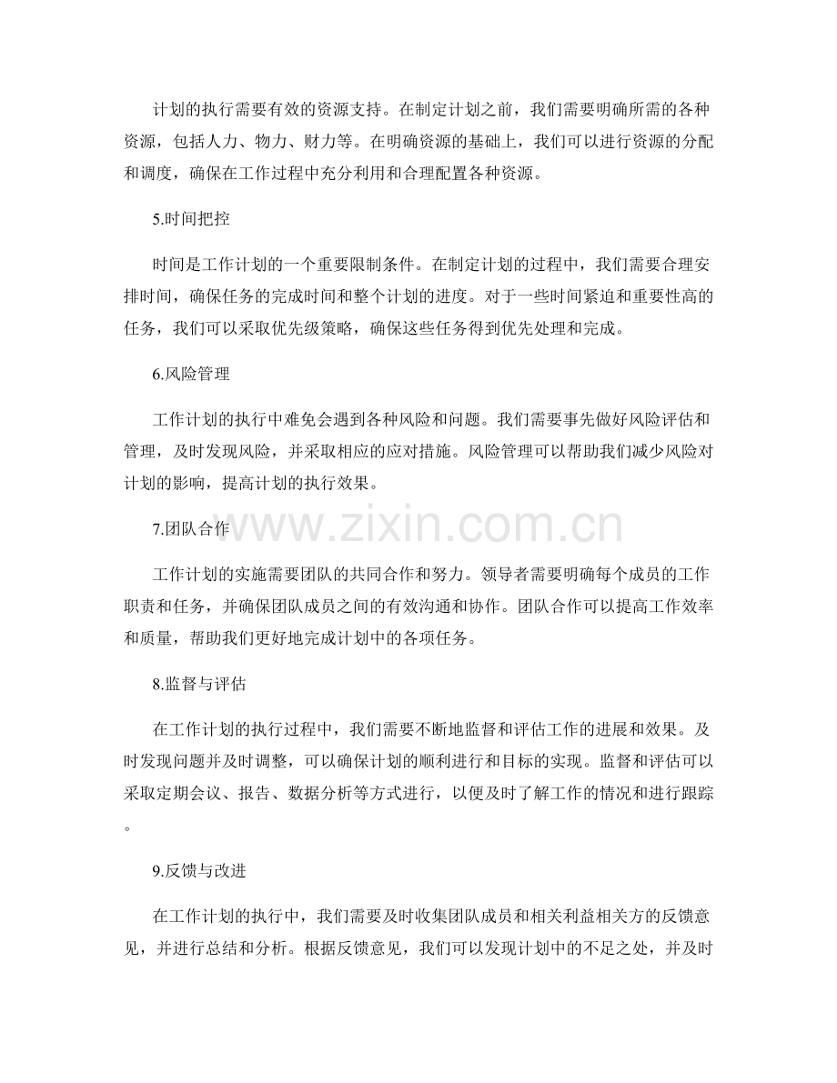 工作计划的目标与限制条件把控.docx_第2页
