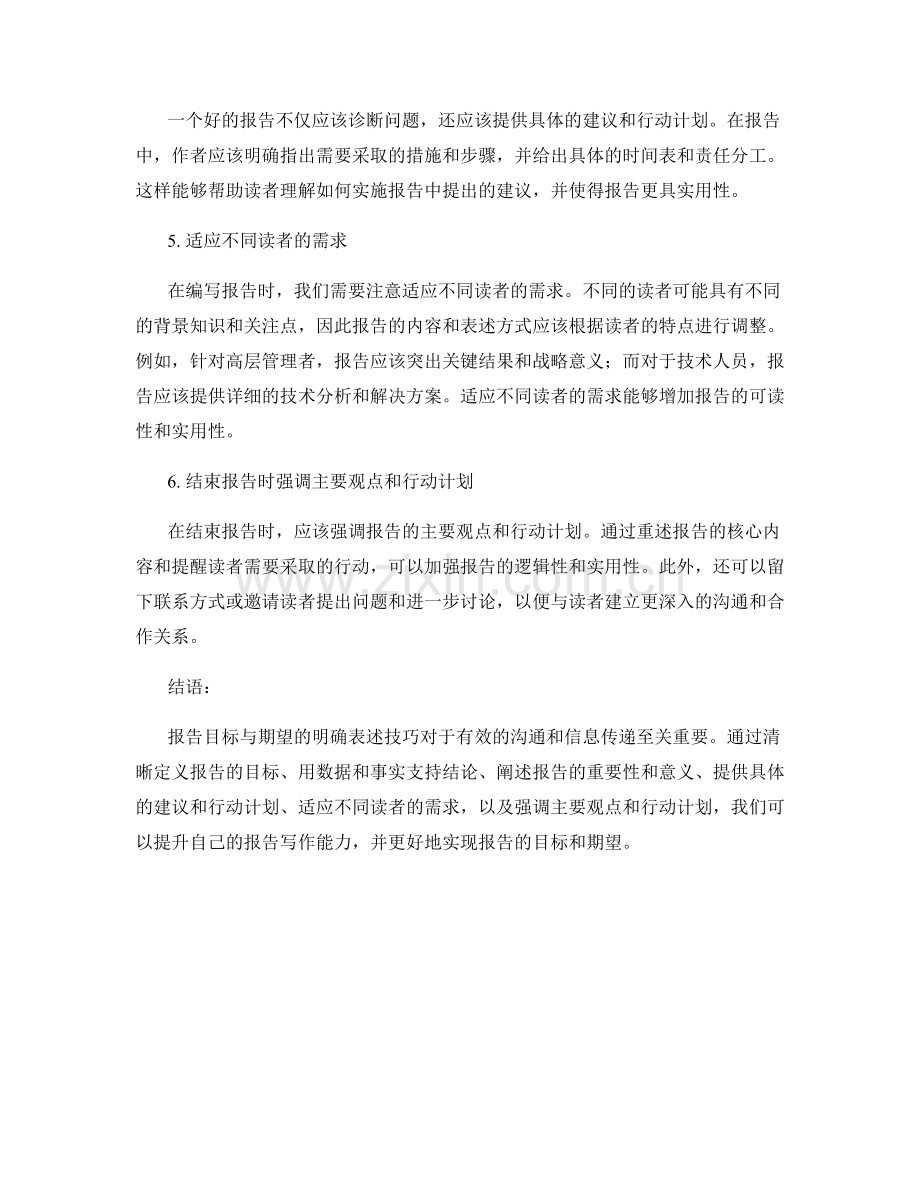 报告目标与期望的明确表述技巧.docx_第2页