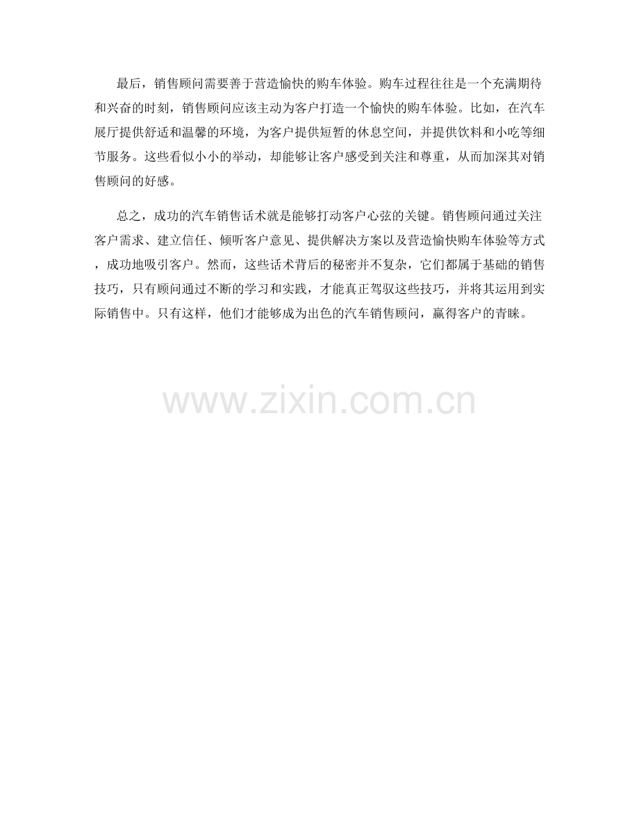 汽车销售话术大揭秘：打动客户心弦的秘密.docx_第2页