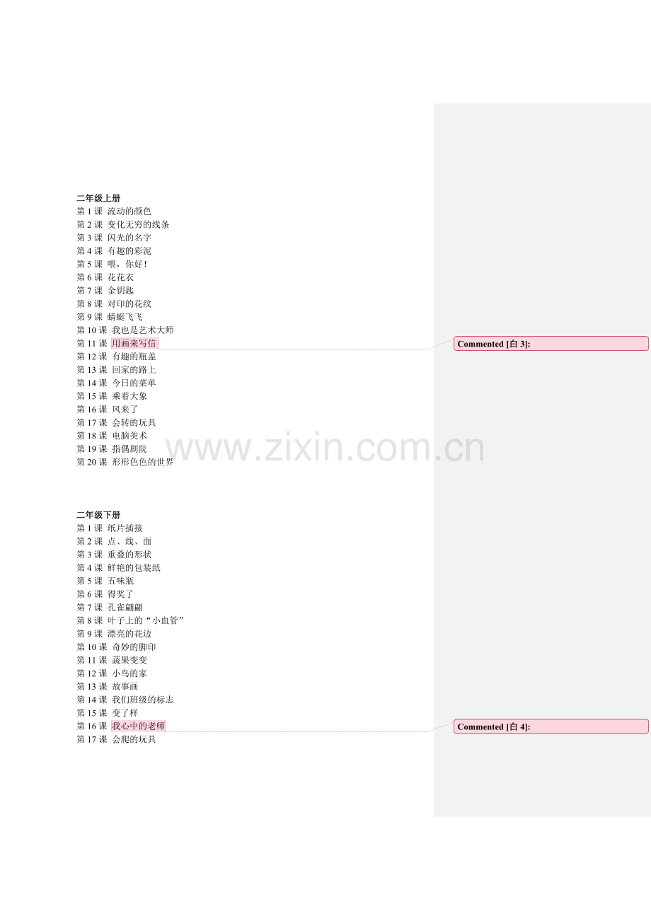 人教版小学美术教材目录.doc_第2页