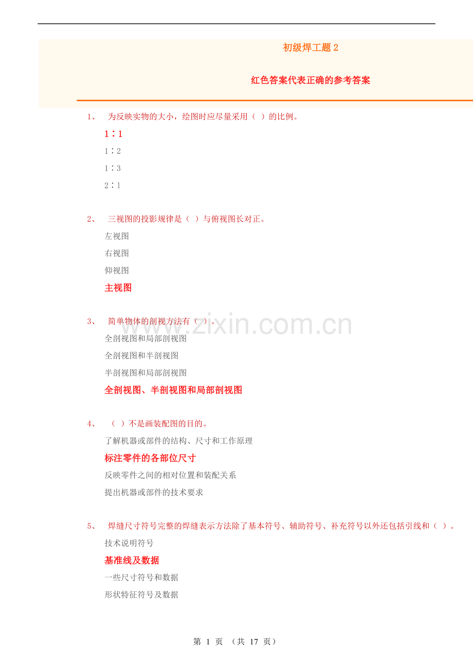 初级焊工模拟题2(含答案).doc_第1页