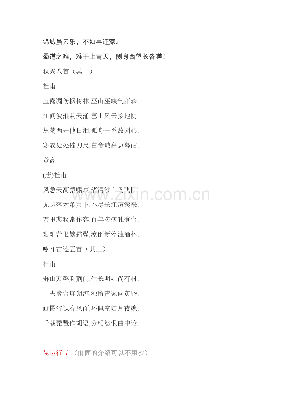 语文必修三必背篇目汇总.doc_第2页