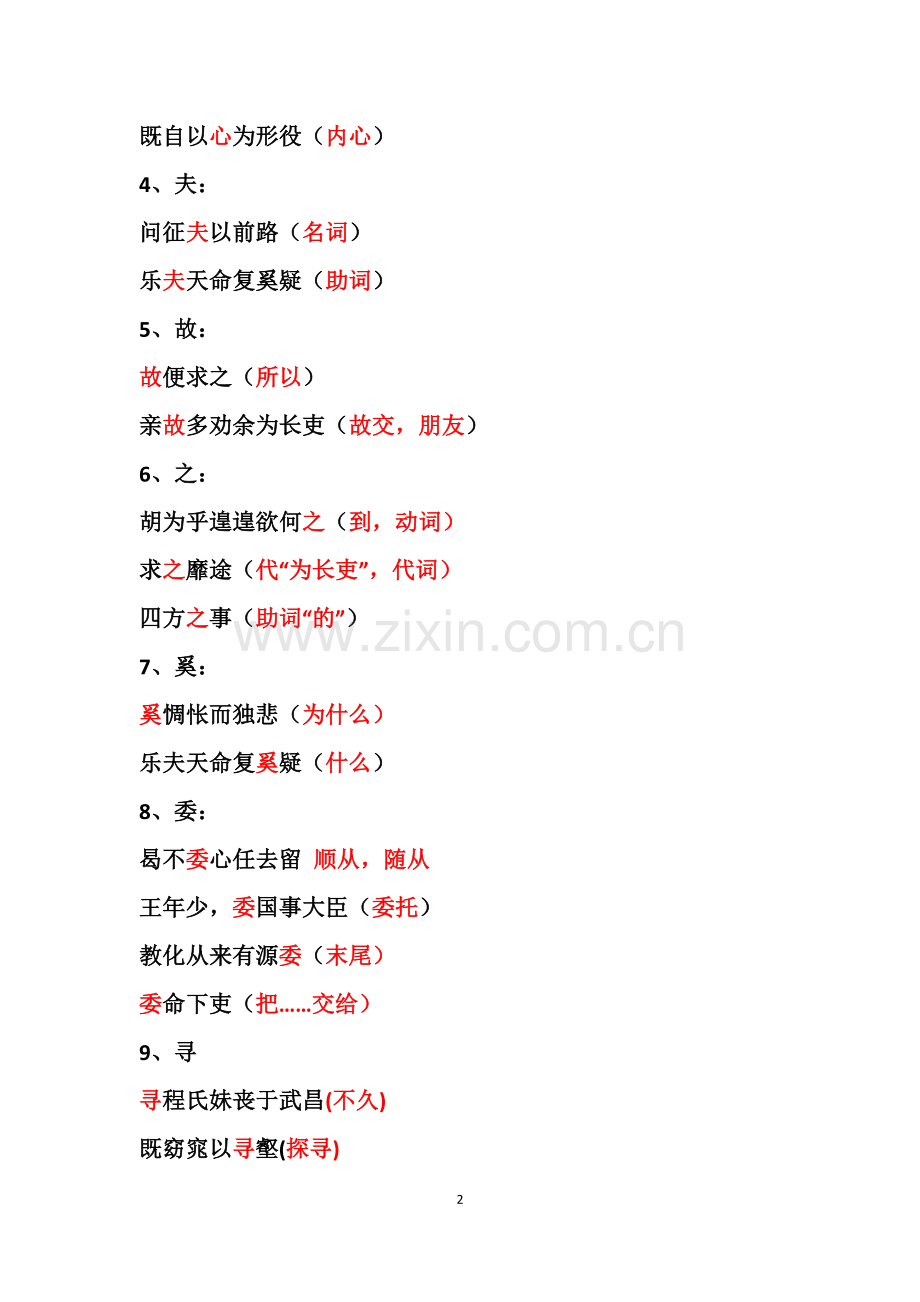 归去来兮辞知识点整理.doc_第2页